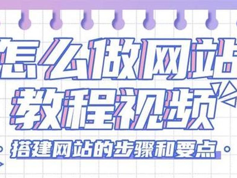 全球网站搭建详细教程 全球网站搭建详细教程视频