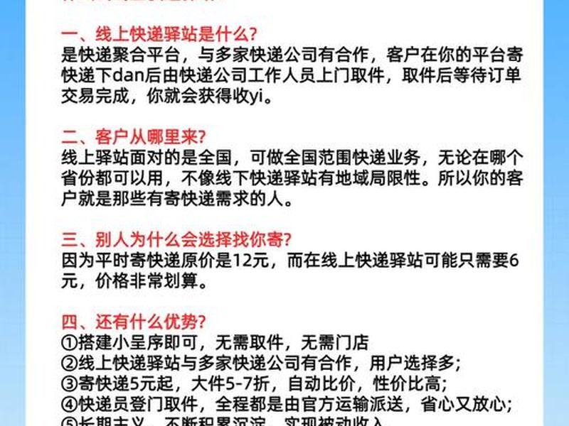 快递驿站建立好处 - 快递驿站的好处