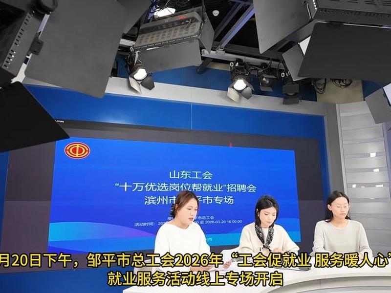 邹平在线网 邹平在线全职招聘