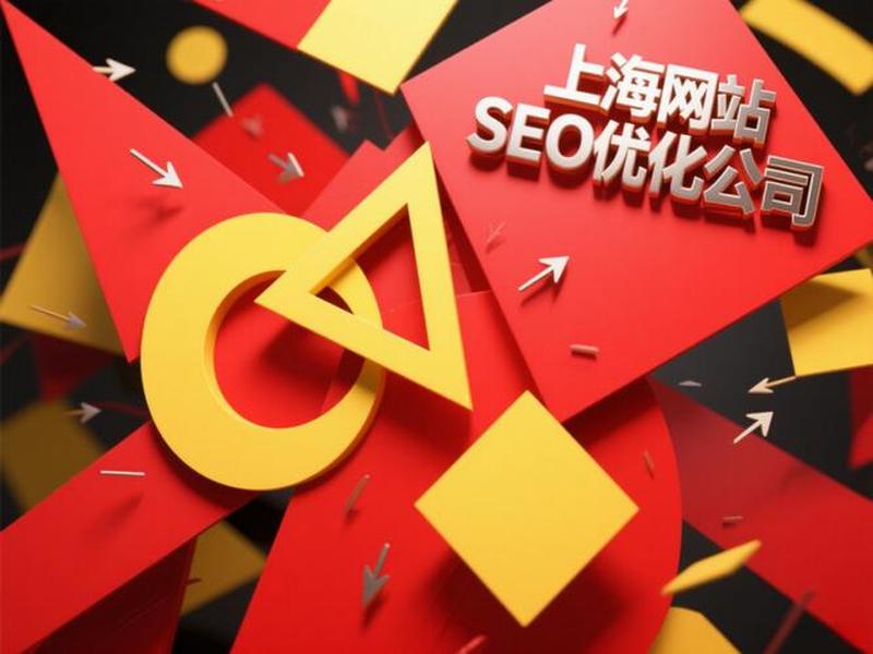 上海建站和seo优化,上海优化seo公司 上海建站和seo优化,上海优化seo公司
