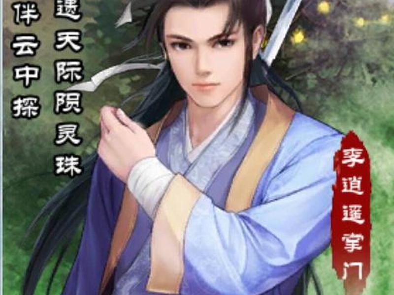 逍遥online;逍遥online单机版 逍遥online;逍遥online单机版