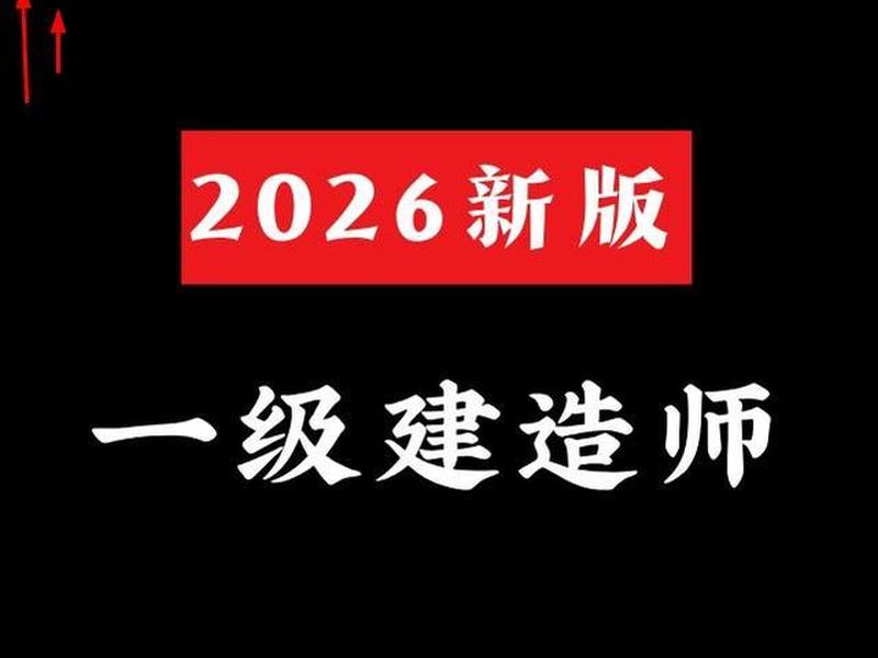 一建视频教程全集免费(一建视频教程全集免费下载) 一建视频教程全集免费(一建视频教程全集免费下载)