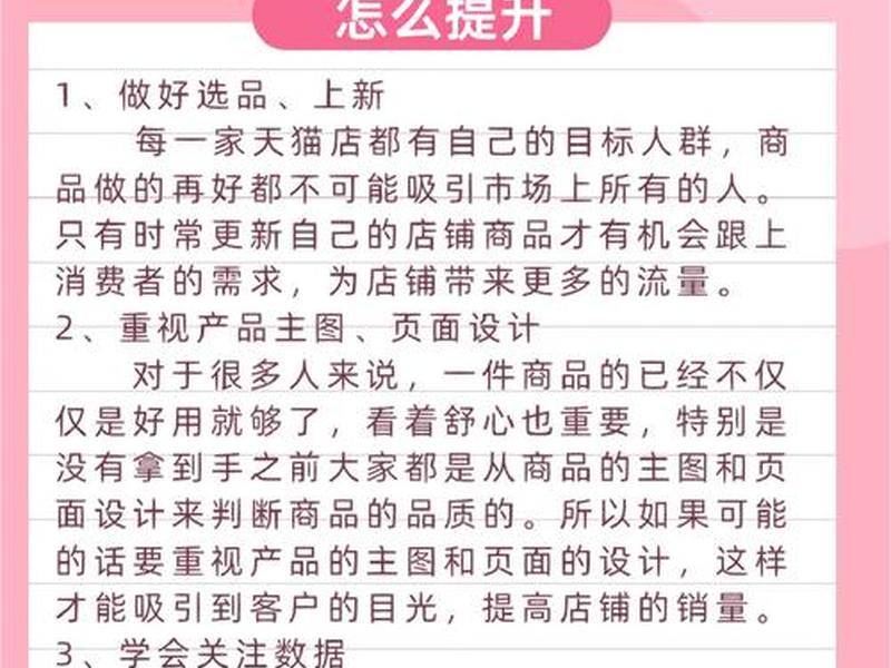 天猫快速起量的方法 天猫提升流量的方法 天猫快速起量的方法 天猫提升流量的方法
