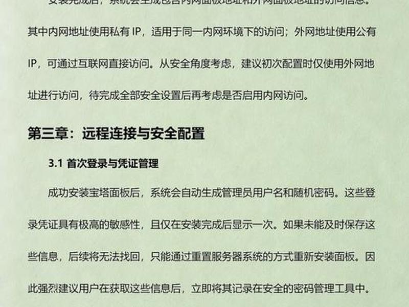 云服务器宝塔面板安装使用教程(云服务器宝塔面板安装使用教程图解) 云服务器宝塔面板安装使用教程(云服务器宝塔面板安装使用教程图解)
