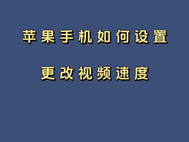 一个小时的视频2倍速要多久;一个小时的视频2倍速要多久才能看完 一个小时的视频2倍速要多久;一个小时的视频2倍速要多久才能看完