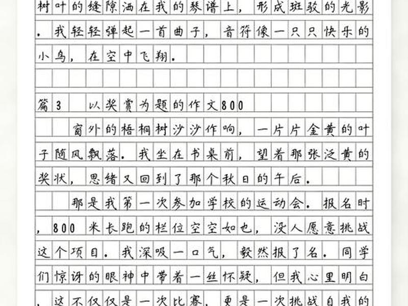 最好的奖赏中考满分作文,最好的奖赏作文高中700字 最好的奖赏中考满分作文,最好的奖赏作文高中700字