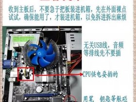主机盖板安装教程、主机盖板安装教程图解