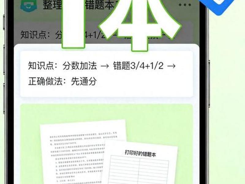 利用ai建立错题本的好处,制作错题本的好处 利用ai建立错题本的好处,制作错题本的好处
