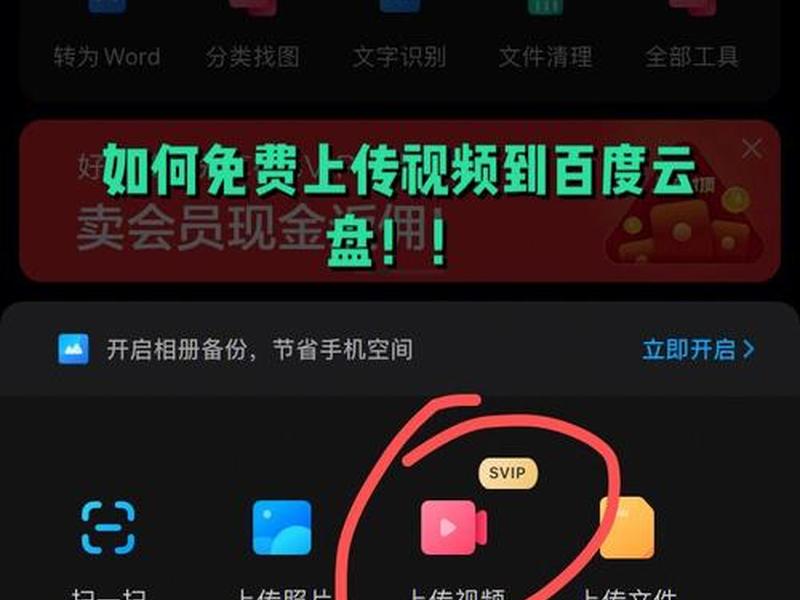 怎么上传视频到app、怎么上传视频到百度