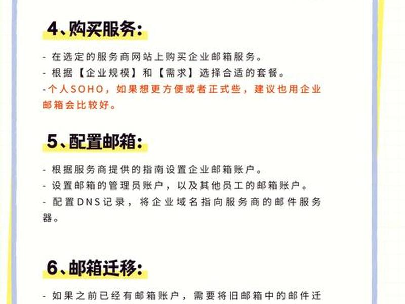 企业邮箱创建教程(企业邮箱创建教程图片) 企业邮箱创建教程(企业邮箱创建教程图片)