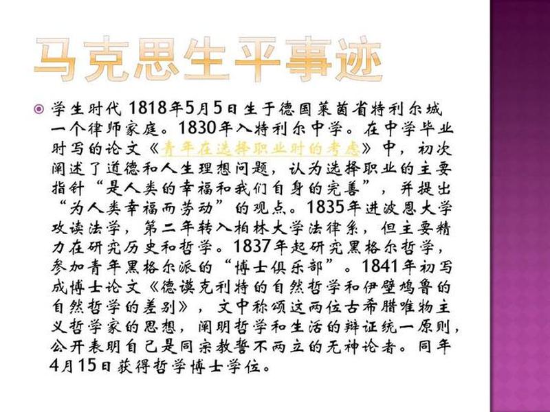 马克思简介资料100字（马克思简介150字）
