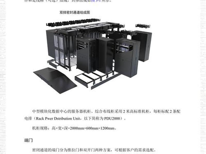 模块化机房建设安装（模块化机房建设方案）