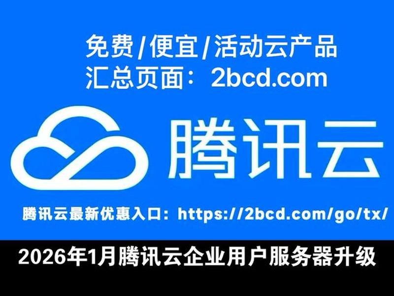 腾讯云服务器官网入口；腾讯云服务器官网入口体验