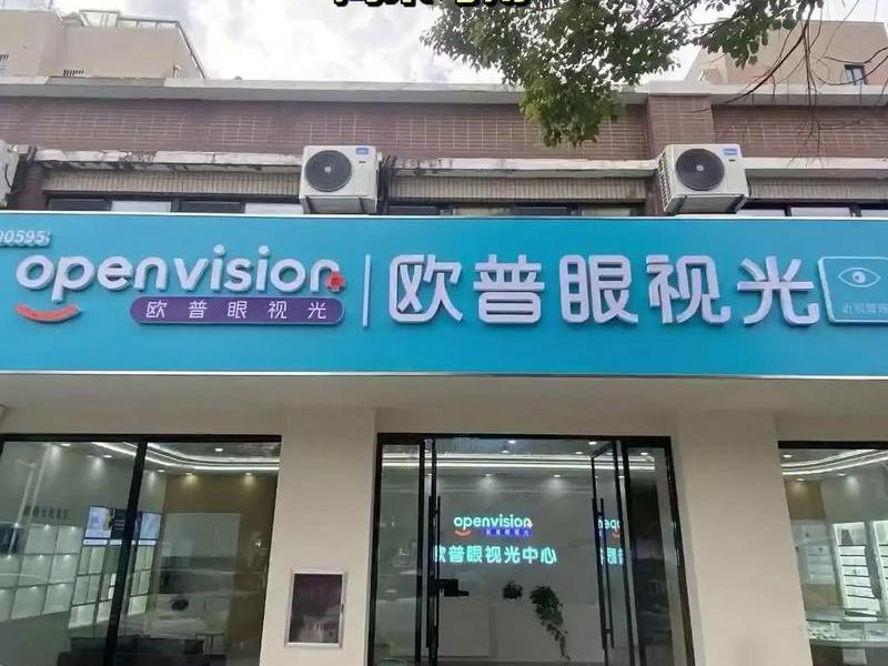 欧普加盟条件及费用 欧普加盟条件及费用多少