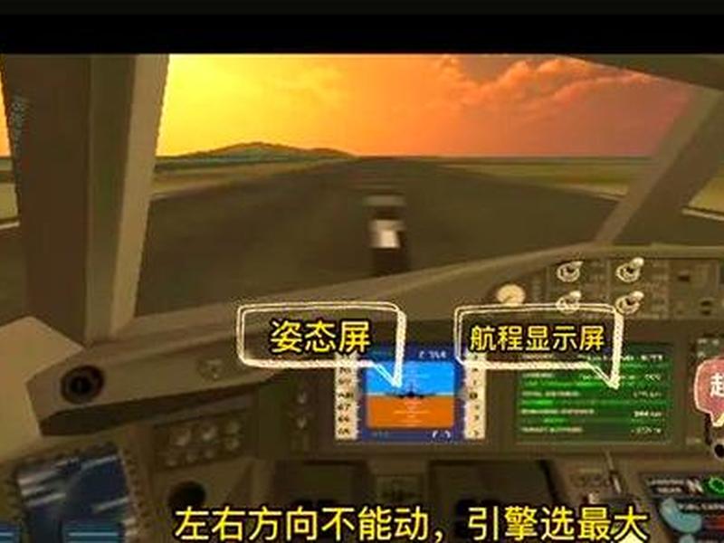 起飞教程详细版 起飞教程详细版图片 起飞教程详细版 起飞教程详细版图片