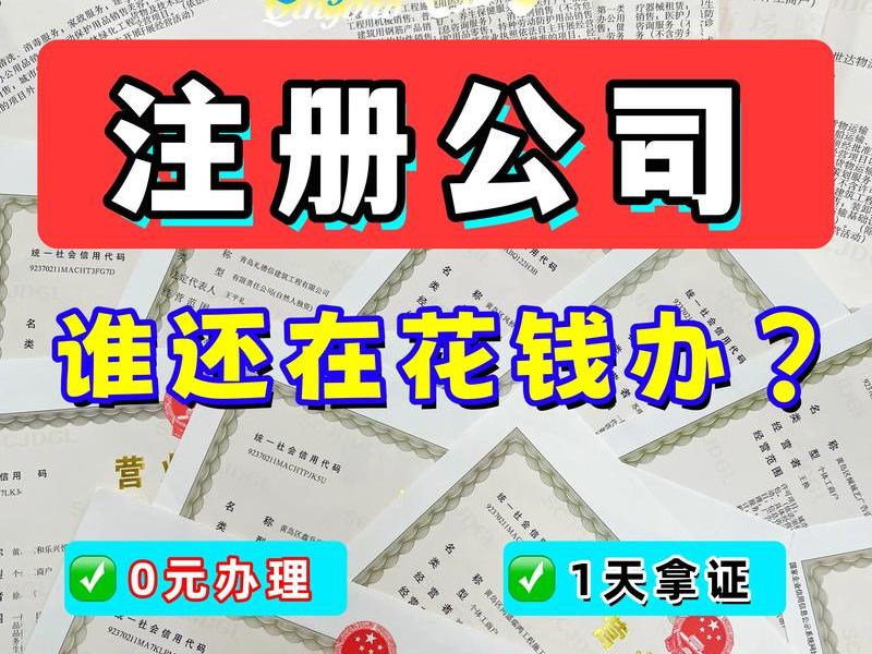 零元注册公司怎么注册;零元注册公司怎么注册的 零元注册公司怎么注册;零元注册公司怎么注册的