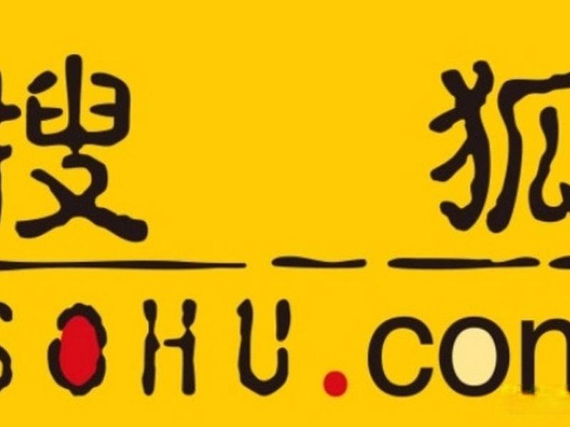 搜狐创建于哪一年(搜狐创建于哪一年几月几日) 搜狐创建于哪一年(搜狐创建于哪一年几月几日)