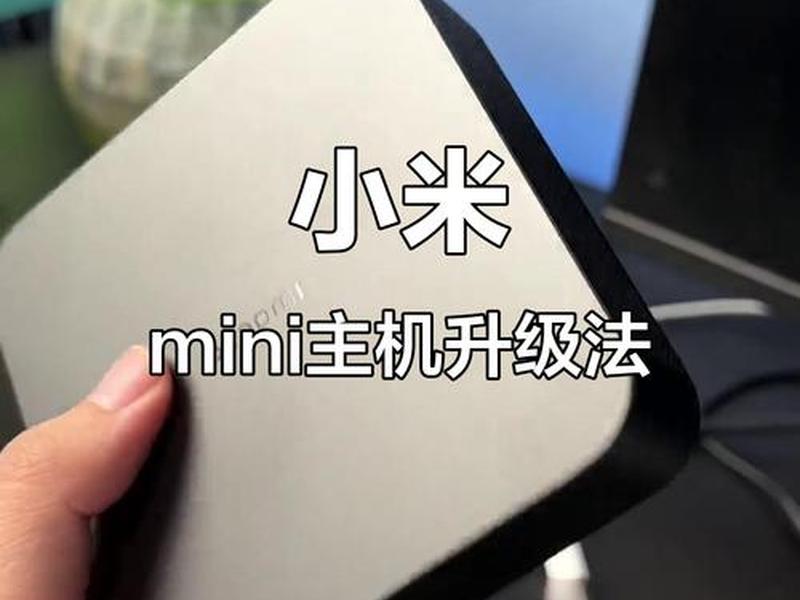 小米mini主机使用教程、小米mini主机使用教程视频 小米mini主机使用教程、小米mini主机使用教程视频