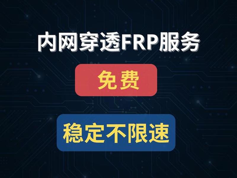 樱花frp内网穿透官网;樱花frp内网穿透教程 樱花frp内网穿透官网;樱花frp内网穿透教程
