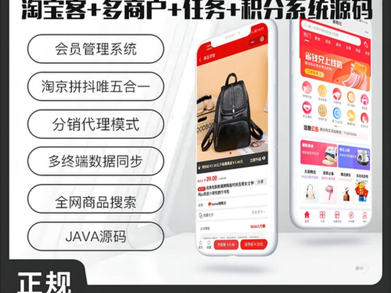 淘宝客app源码出售、淘宝客app源码出售安全吗 淘宝客app源码出售、淘宝客app源码出售安全吗
