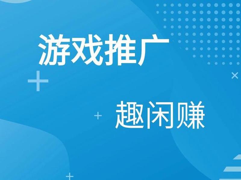 怎么做游戏试玩平台 - 怎么做游戏试玩平台推广 怎么做游戏试玩平台 - 怎么做游戏试玩平台推广