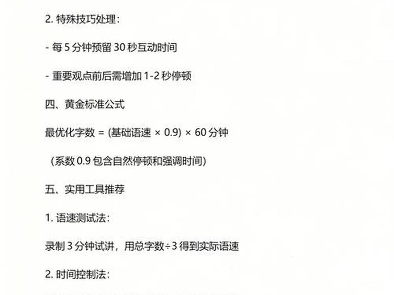 十分钟讲稿大概多少字 - 十五分钟的讲稿大概多少字 十分钟讲稿大概多少字 - 十五分钟的讲稿大概多少字