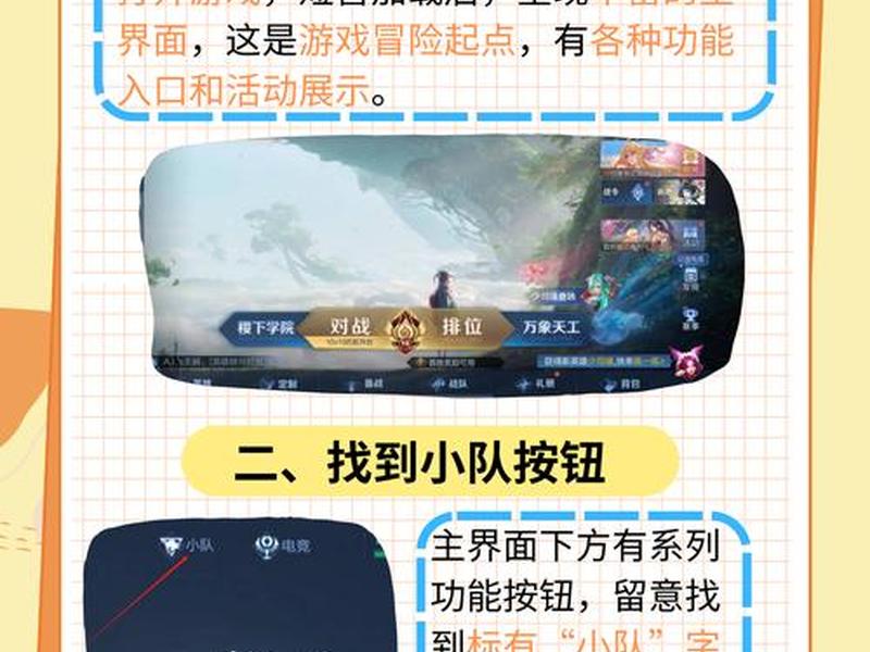 王者如何组建小队,王者如何组建小队聊天 王者如何组建小队,王者如何组建小队聊天