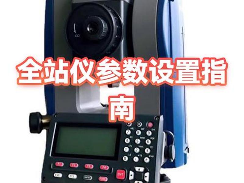 全站仪如何建立未知点坐标、全站仪建站完成后如何打未知点坐标 全站仪如何建立未知点坐标、全站仪建站完成后如何打未知点坐标