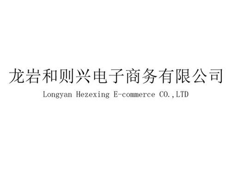 龙岩电商平台搭建服务热线 龙岩电商平台搭建服务热线电话 龙岩电商平台搭建服务热线 龙岩电商平台搭建服务热线电话
