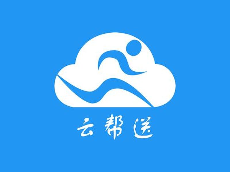 云帮送是什么平台 - 云帮送是什么公司 云帮送是什么平台 - 云帮送是什么公司