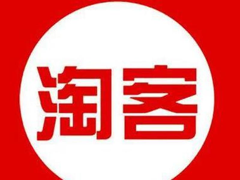 开源淘宝客 开源淘宝客cms