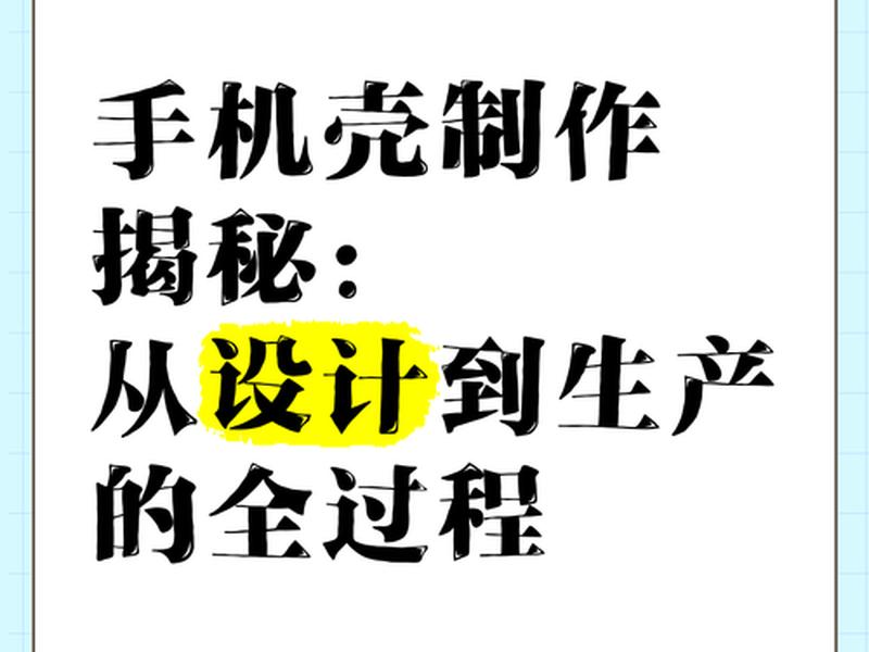 手机模块制作创意设计,手机模块制作创意设计方案 手机模块制作创意设计,手机模块制作创意设计方案