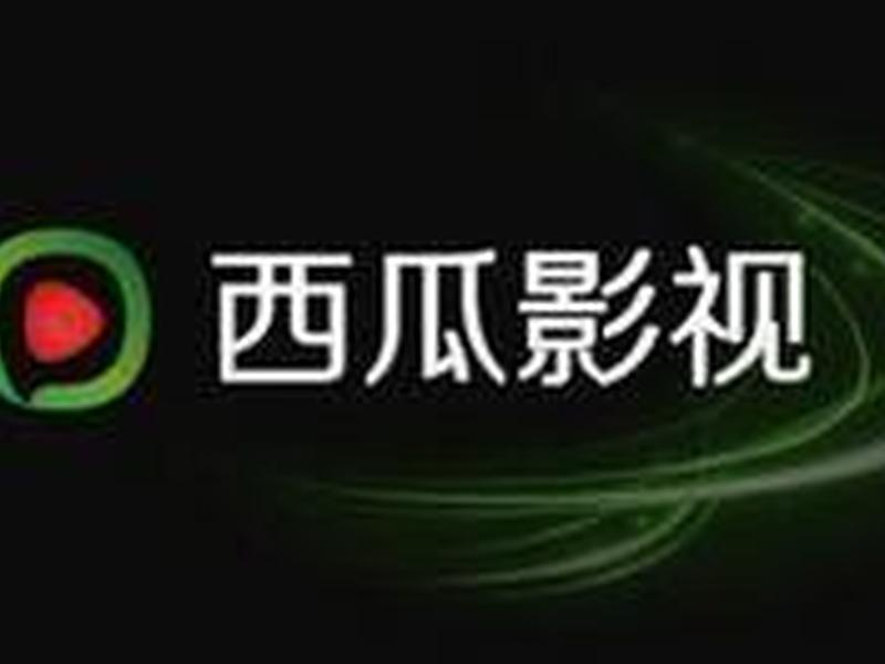 西瓜影音怎样使用方法 - 西瓜影音怎样使用方法视频 西瓜影音怎样使用方法 - 西瓜影音怎样使用方法视频