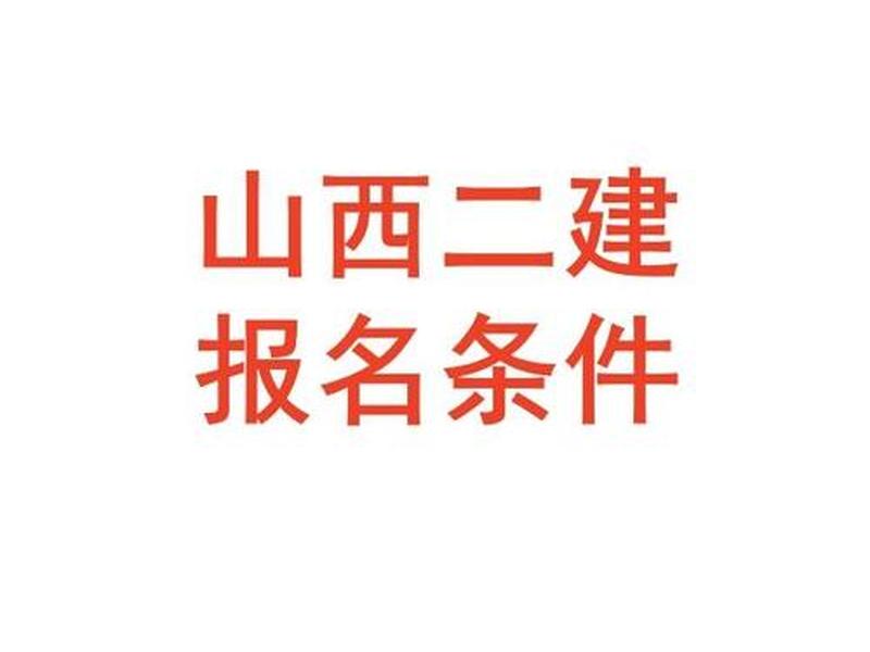 山西建造师网 山西建造师网官网登录 山西建造师网 山西建造师网官网登录