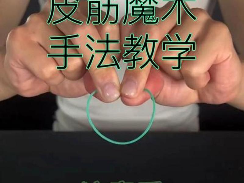 魔技教学;零基础学魔术教学视频 魔技教学;零基础学魔术教学视频
