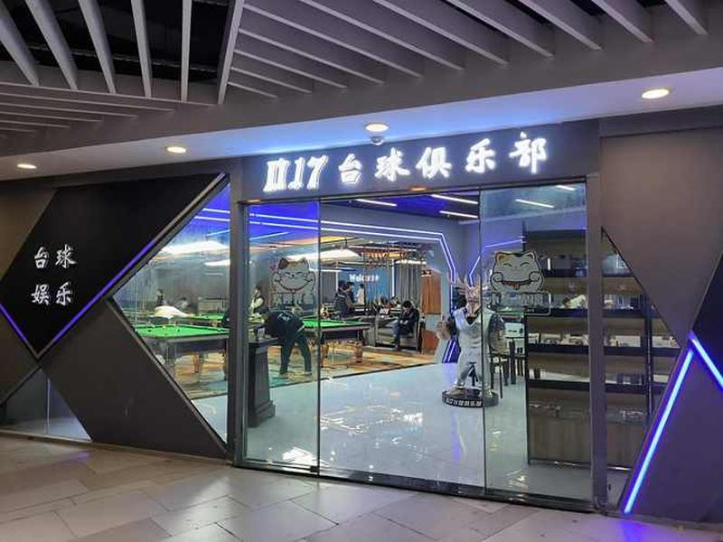 友点台球俱乐部教学;亮点台球俱乐部 友点台球俱乐部教学;亮点台球俱乐部