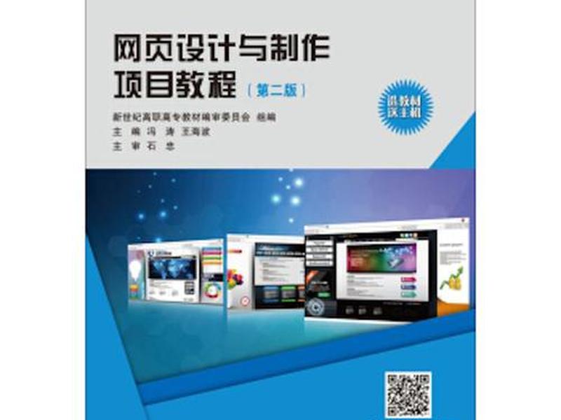 网页设计与制作教程第二版课后答案、网页设计与制作教程第二版课后答案解析