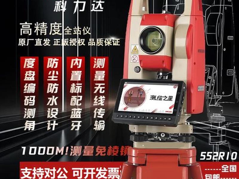 科力达全站仪官方网站首页、科力达全站仪使用方法视频教程最新全套