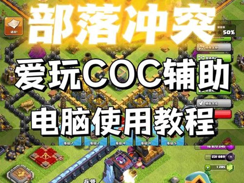 如何建部落 - coc如何建立部落 如何建部落 - coc如何建立部落