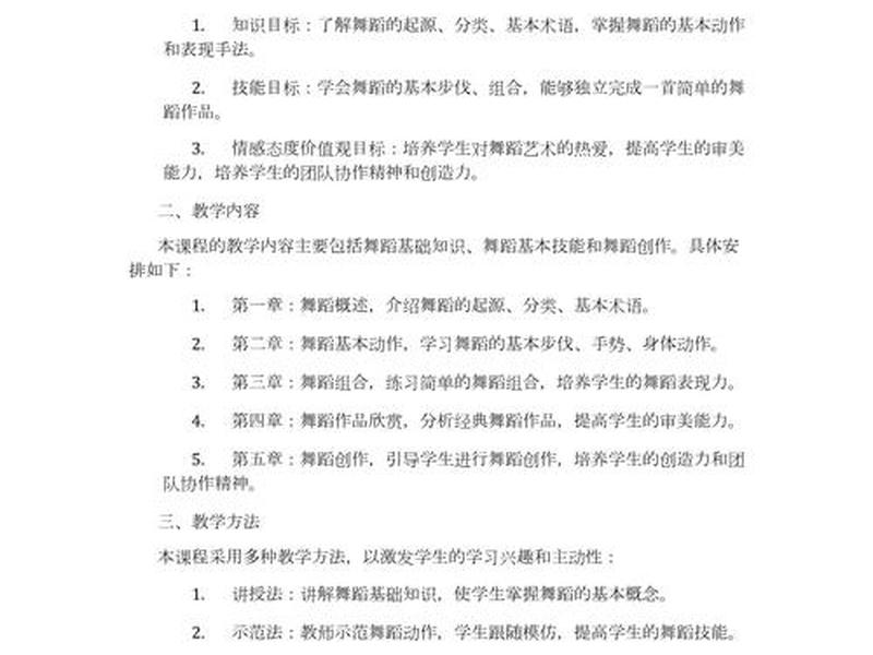 舞蹈站姿教案 - 舞蹈站姿教案中班 舞蹈站姿教案 - 舞蹈站姿教案中班
