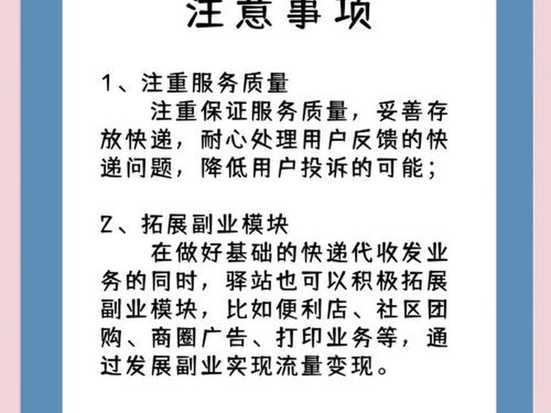快递站点选址有什么技巧 快递站点选址有什么技巧吗