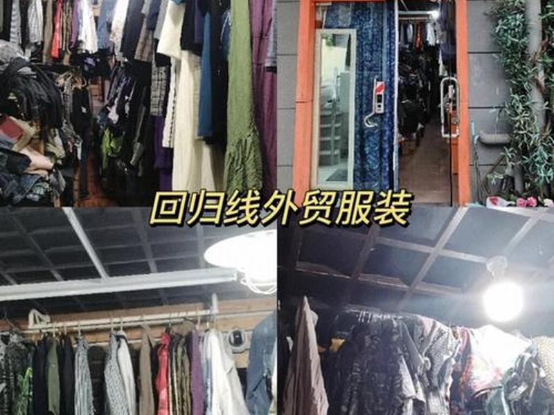 南京外贸店集中在哪里；南京外贸店集中在哪里进货