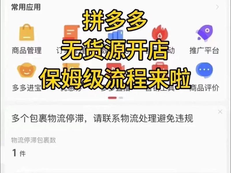 拼多多怎么申请新站点、拼多多怎么申请新站点店铺 拼多多怎么申请新站点、拼多多怎么申请新站点店铺