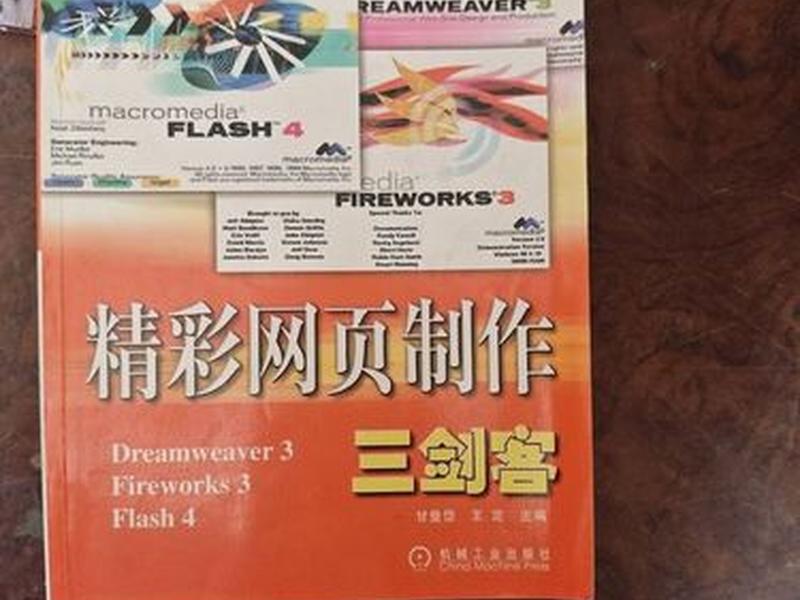 在网页三剑客中什么是目前最主流的网页制作软件、网页制作的三剑客是指 在网页三剑客中什么是目前最主流的网页制作软件、网页制作的三剑客是指