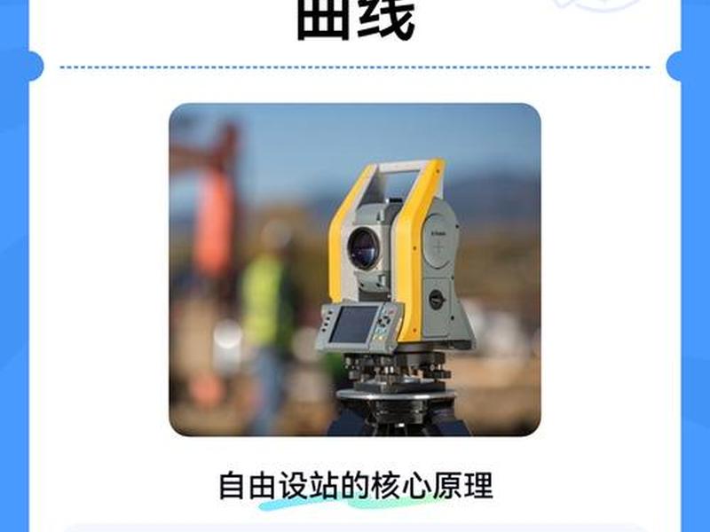 全站仪怎么建自由坐标视频 - 全站仪怎么建自由坐标系? 全站仪怎么建自由坐标视频 - 全站仪怎么建自由坐标系?