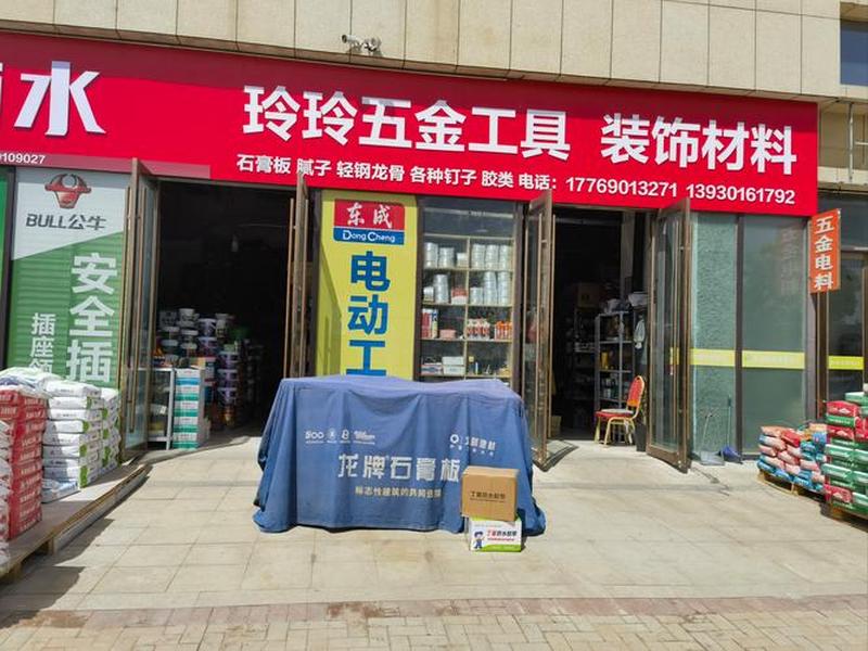 五金建材店图片、五金建材店图片真实 五金建材店图片、五金建材店图片真实