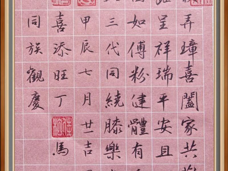 刘连璋书法作品欣赏，刘连璋书法作品欣赏视频