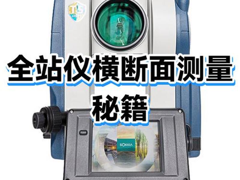 全站仪测量教学视频内容记录、全站仪测量教学视频教程 全站仪测量教学视频内容记录、全站仪测量教学视频教程