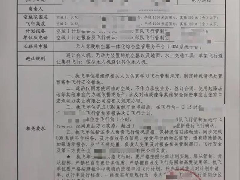 云翼空域申请流程详解 云翼航空 云翼空域申请流程详解 云翼航空