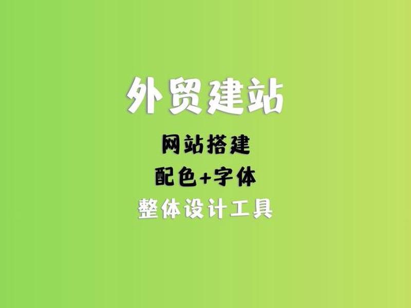 外贸建站工具,外贸建站工具怎么用 外贸建站工具,外贸建站工具怎么用